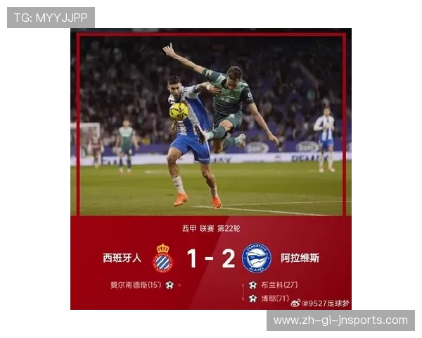 西甲联赛西班牙人队比赛时间与对阵分析