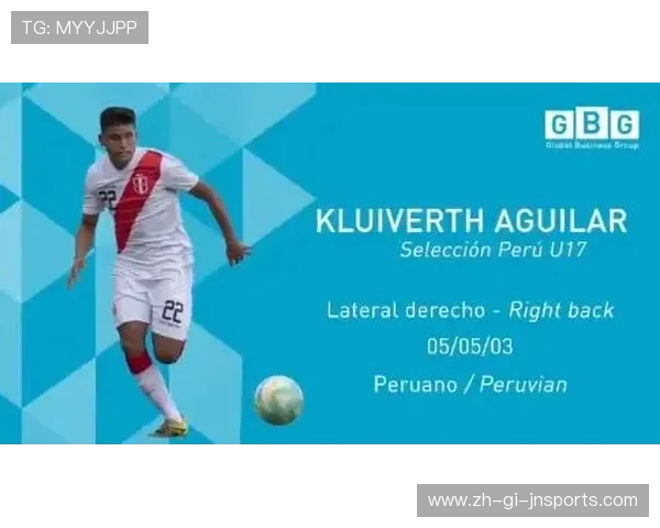 从秘鲁U17集锦解析爱德华多-孔塞桑的技术特点与未来