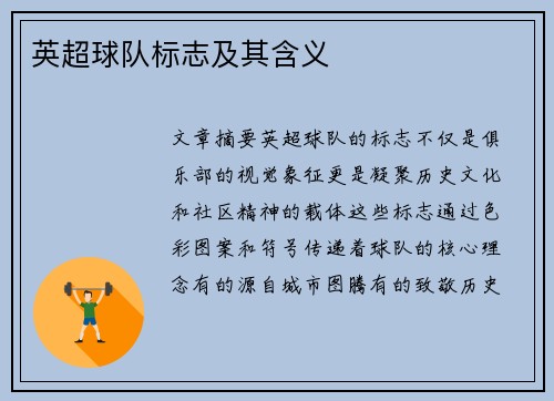 英超球队标志及其含义