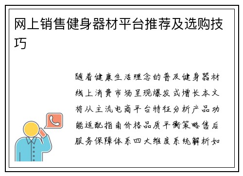 网上销售健身器材平台推荐及选购技巧