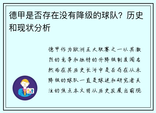 德甲是否存在没有降级的球队？历史和现状分析