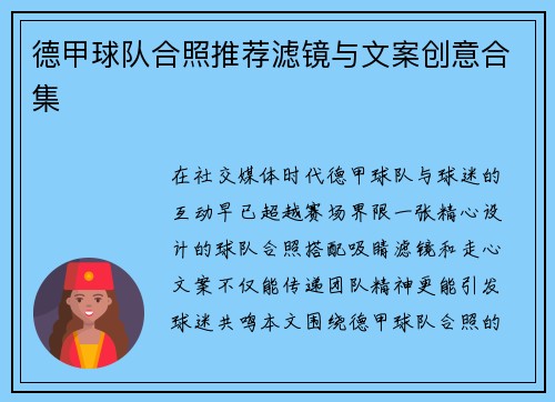 德甲球队合照推荐滤镜与文案创意合集