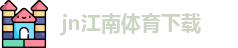 江南体育